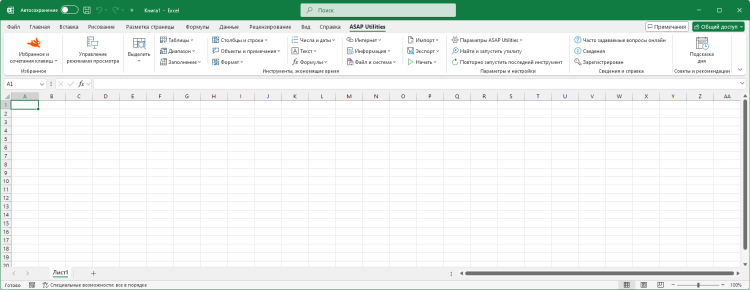 Excel с ASAP Utilities в меню